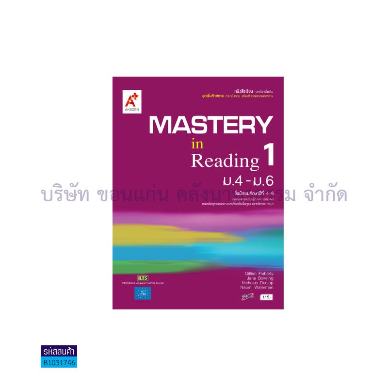 MASTERY IN READING พต. ม.4-6 เล่ม 1 -  อจท.