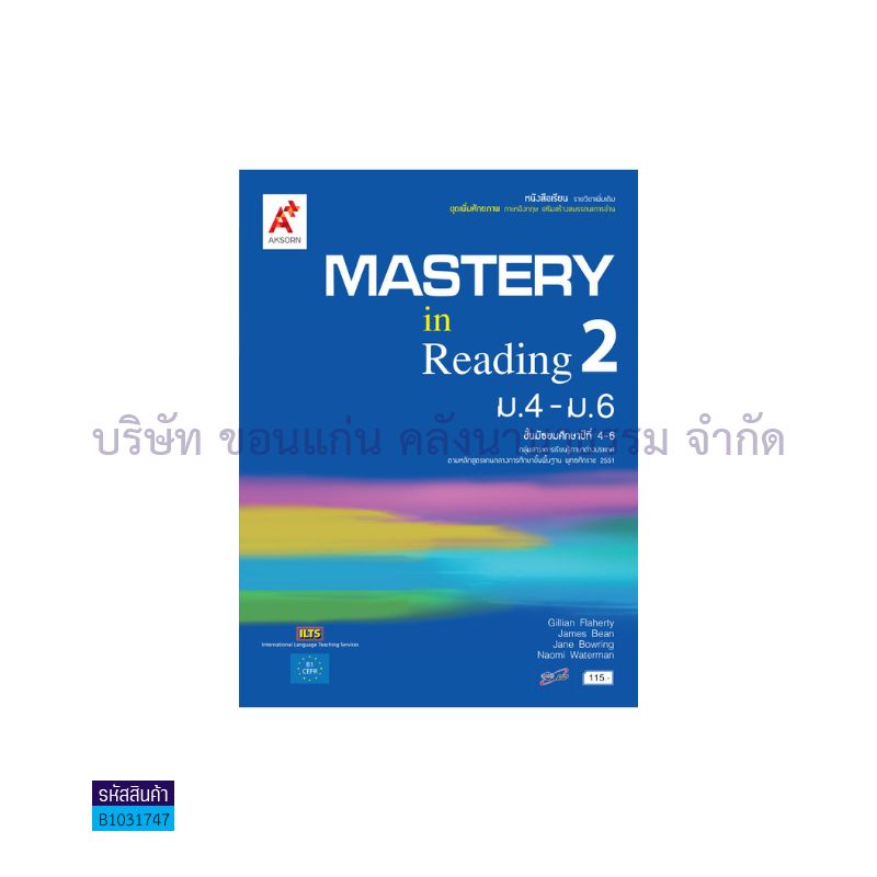 MASTERY IN READING พต. ม.4-6 เล่ม 2 -  อจท.