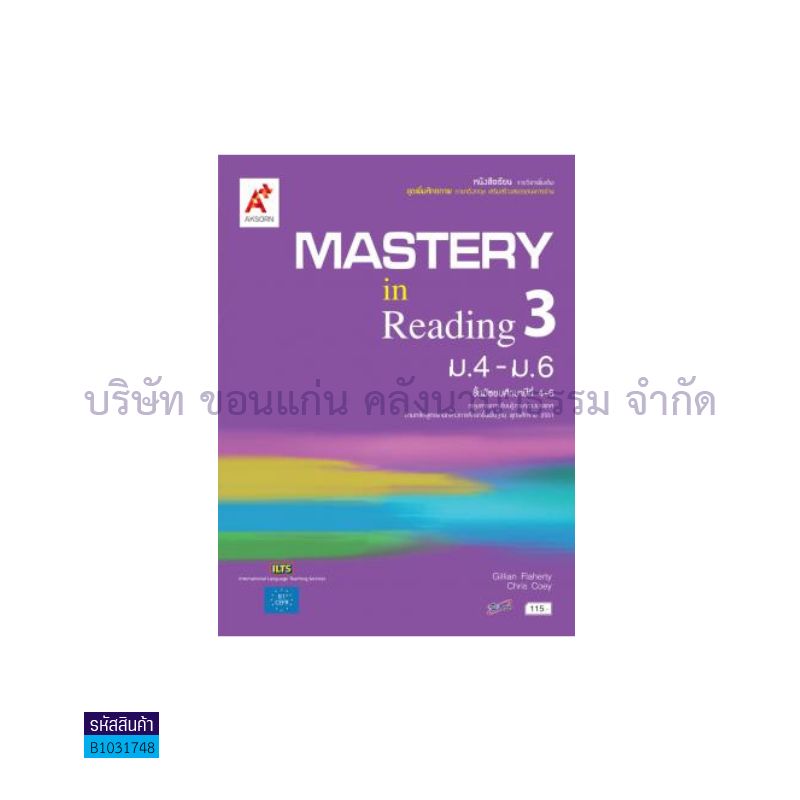 MASTERY IN READING พต. ม.4-6 เล่ม 3 - อจท. 