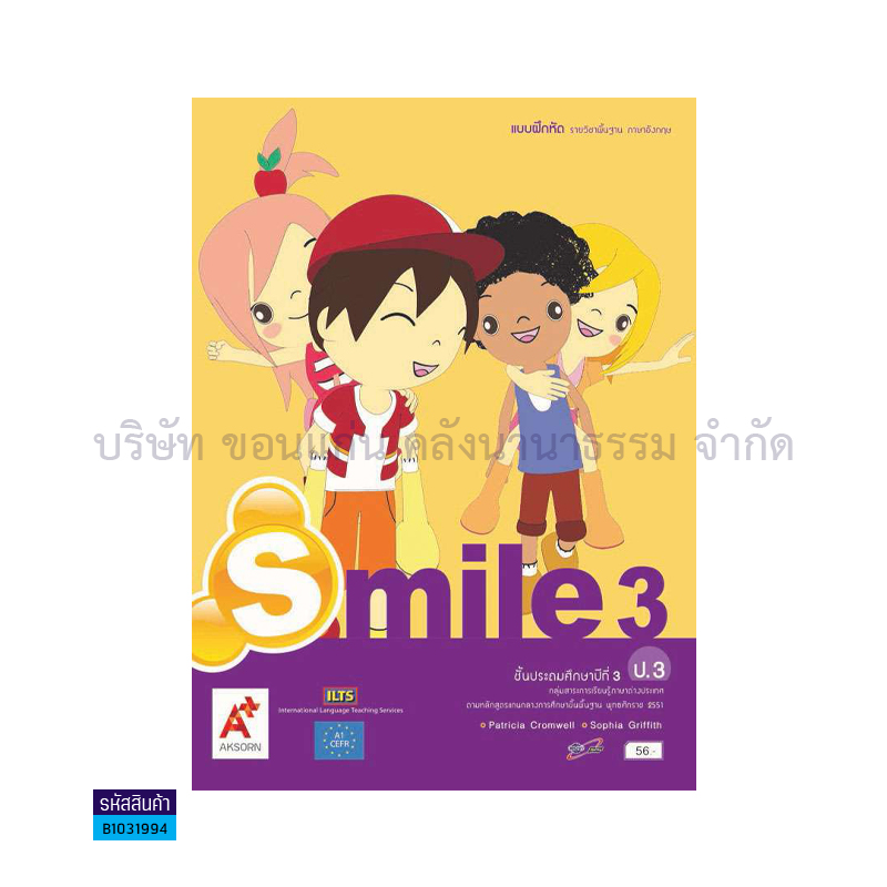 บฝ.SMILE พฐ. ป.3 - อจท.