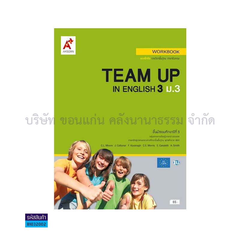 บฝ.TEAM  UP พฐ. ม.3 - อจท.