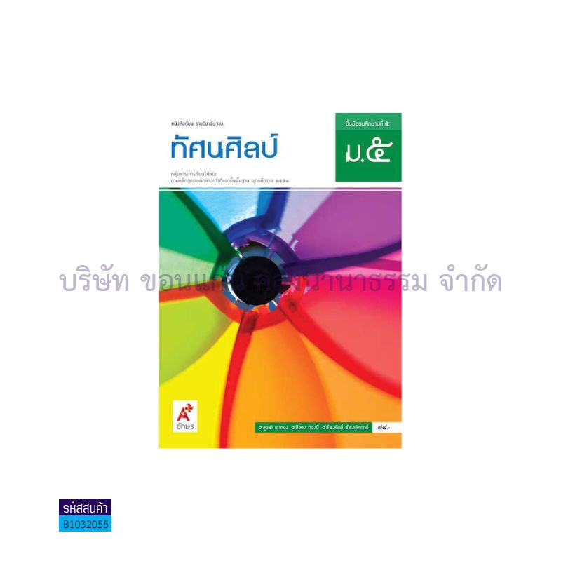 ทัศนศิลป์ พฐ. ม.6 - อจท. 