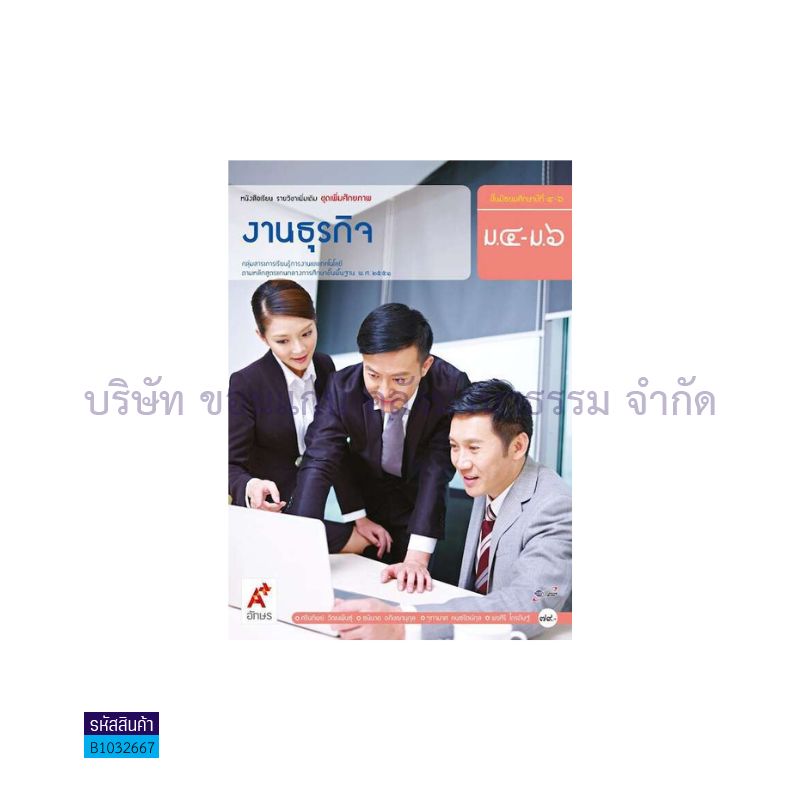 งานธุรกิจ พต. ม.4-6 - อจท.