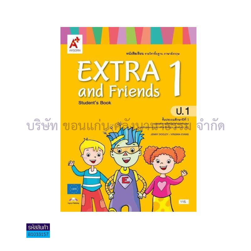 EXTRA&FRIENDS ป.1 - อจท.