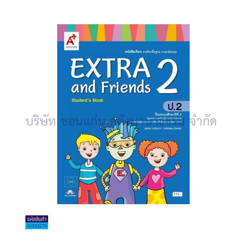 EXTRA&FRIENDS ป.2 - อจท.