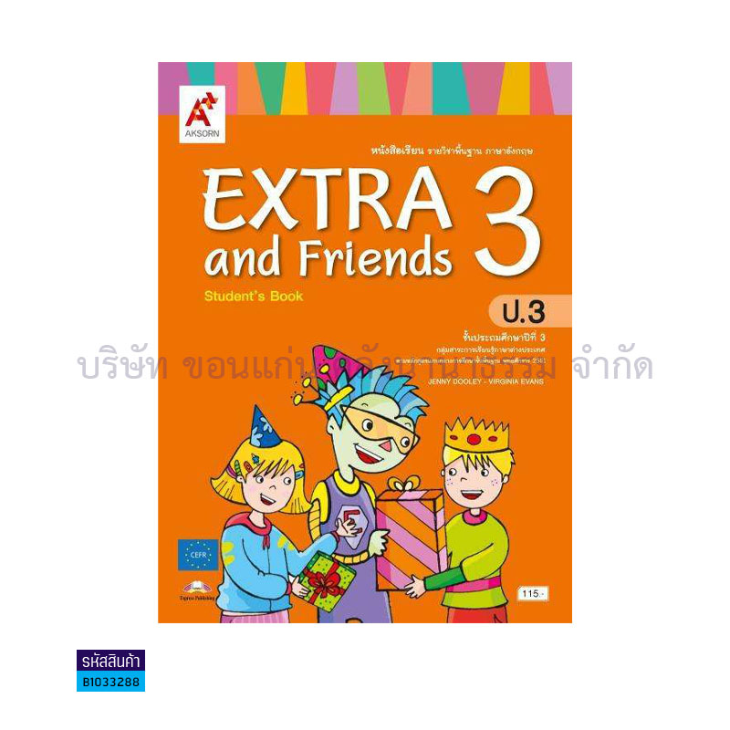 EXTRA&FRIENDS ป.3 - อจท.