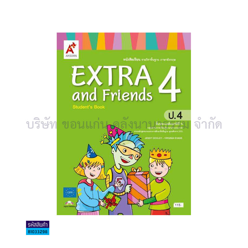 EXTRA&FRIENDS ป.4 - อจท.