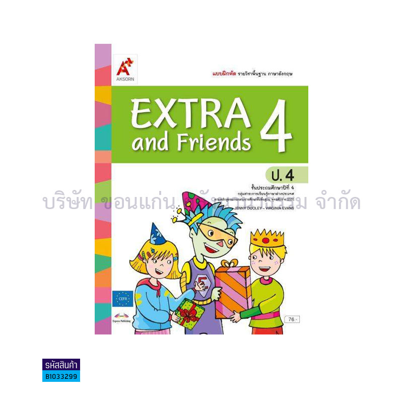 บฝ.EXTRA&FRIENDS ป.4 - อจท.