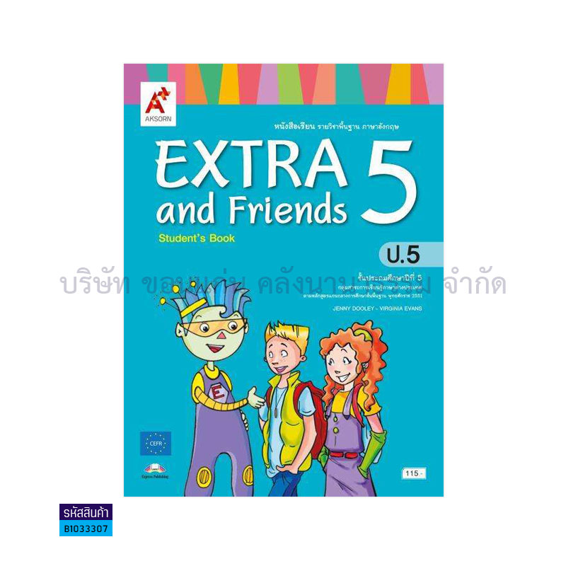 EXTRA&FRIENDS ป.5 - อจท.