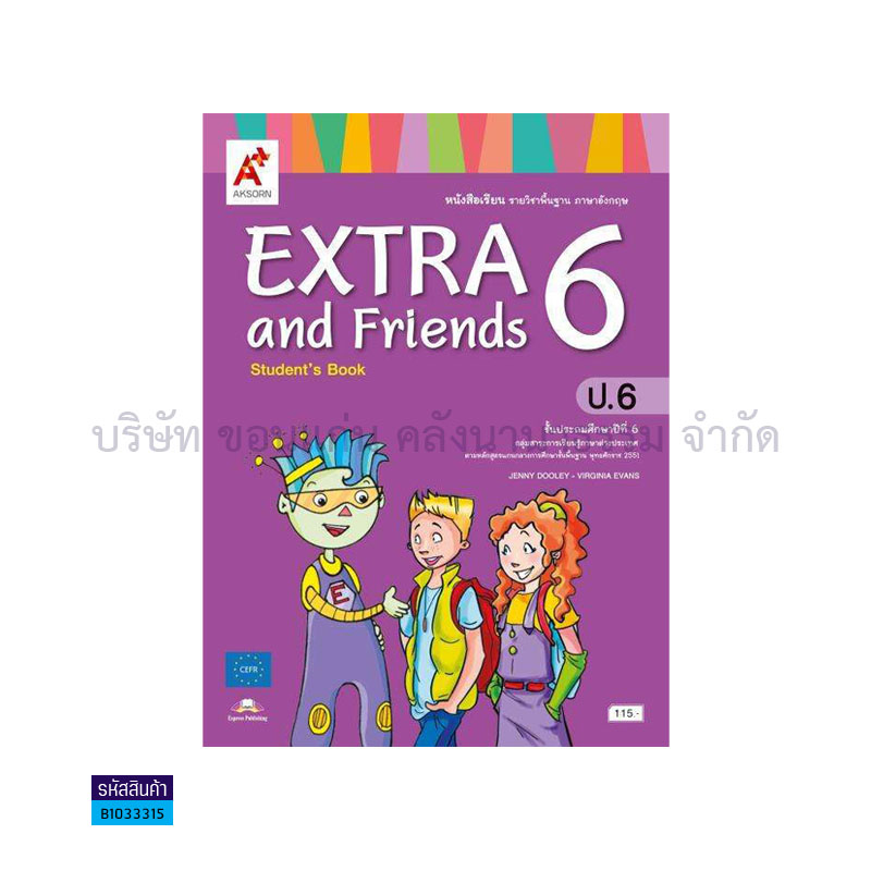 EXTRA&FRIENDS ป.6 - อจท.