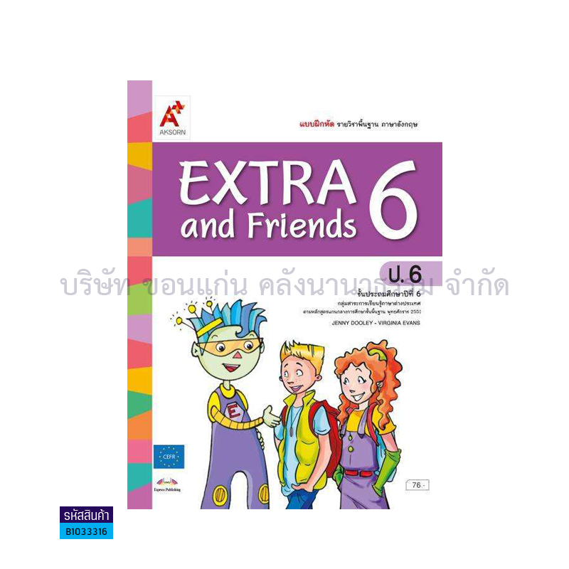 บฝ.EXTRA&FRIENDS ป.6 - อจท.