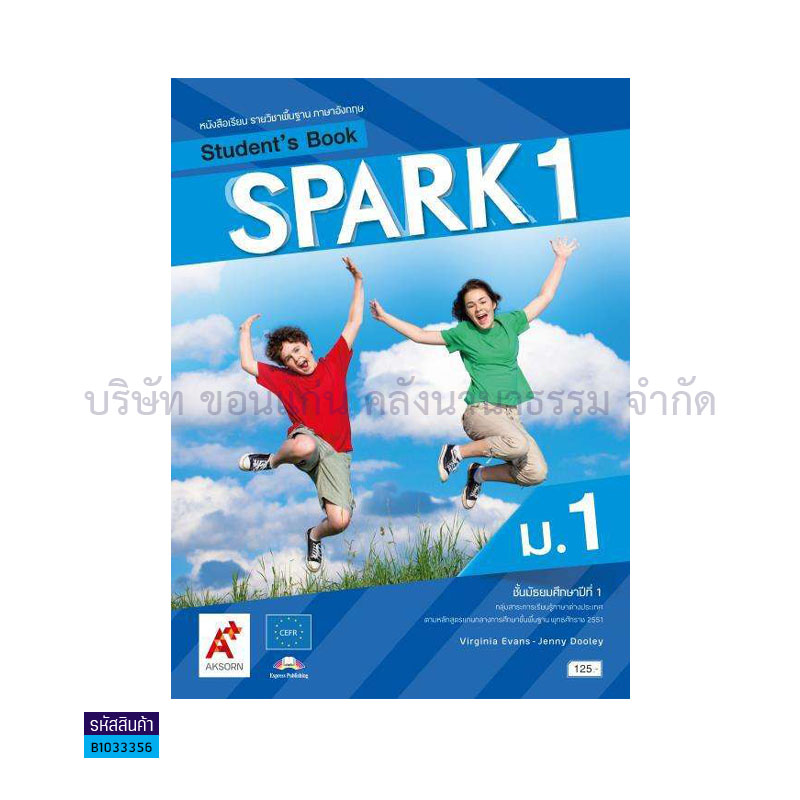 SPARK พฐ. ม.1 - อจท.