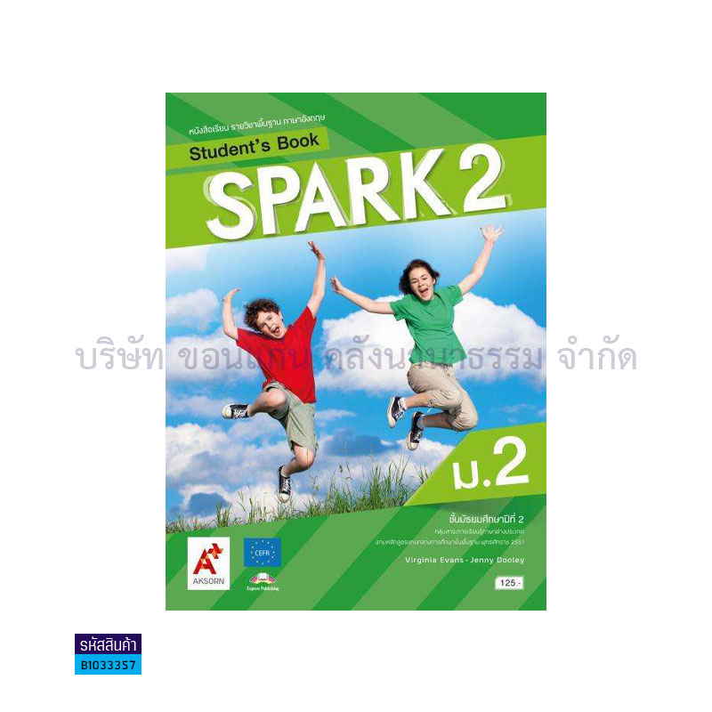 SPARK พฐ. ม.2 - อจท.