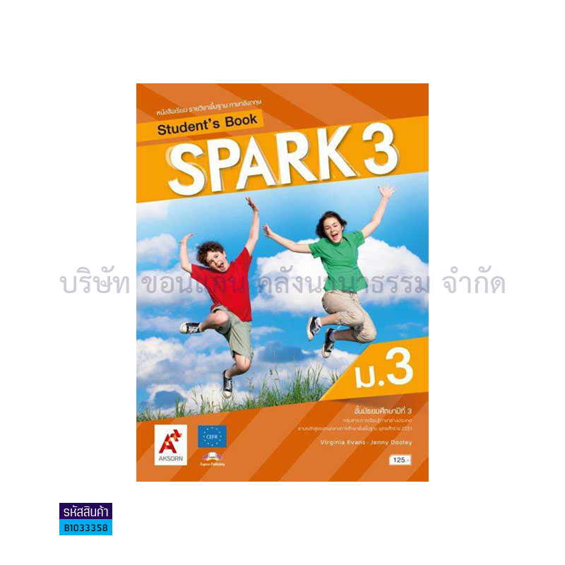 SPARK พฐ. ม.3 - อจท.