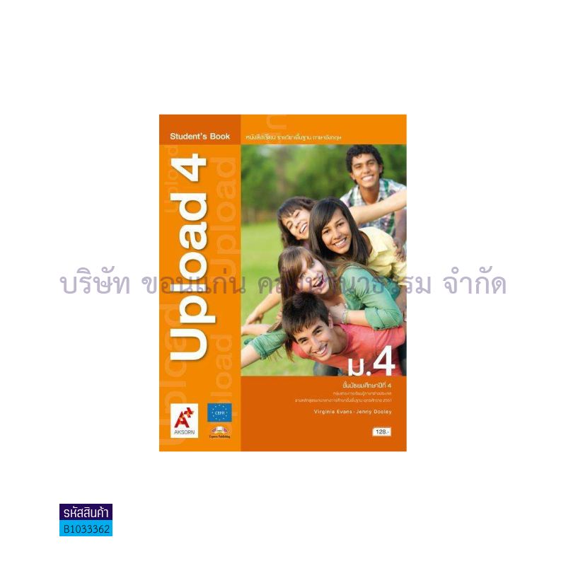 UPLOAD พฐ. ม.4 - อจท.