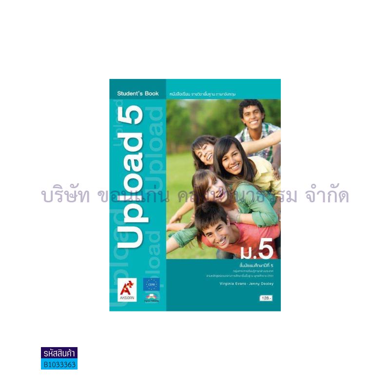 UPLOAD พฐ. ม.5 - อจท.