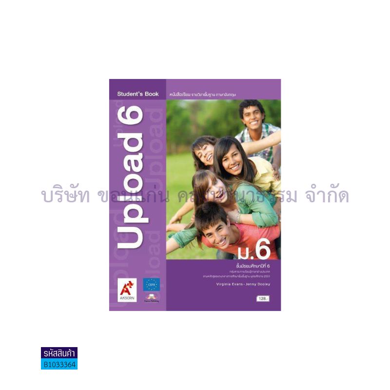 UPLOAD พฐ. ม.6 - อจท.