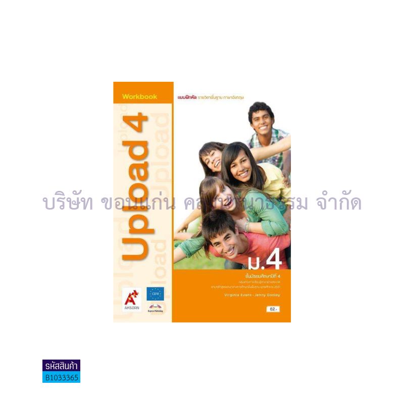 บฝ.UPLOAD พฐ. ม.4 - อจท.