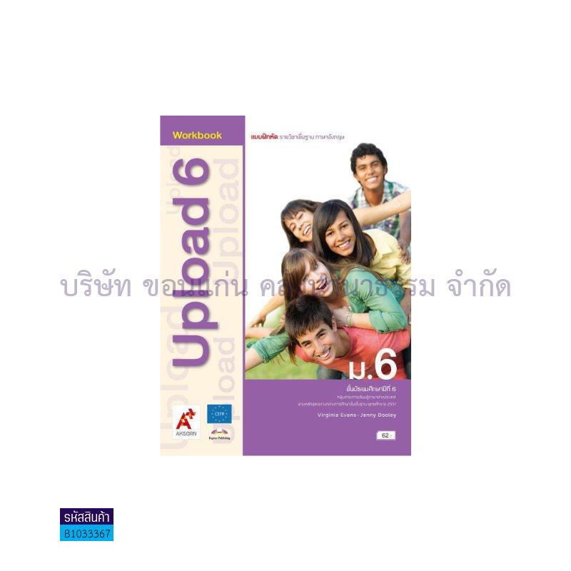 บฝ.UPLOAD พฐ. ม.6 - อจท.