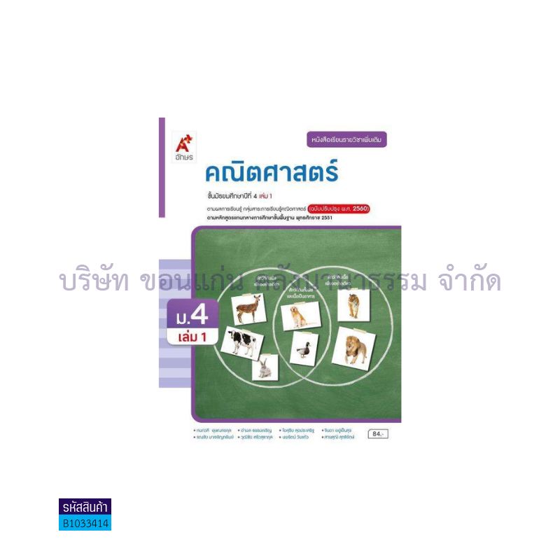 คณิตศาสตร์ พต. ม.4 เล่ม 1(อญ.60) - อจท.