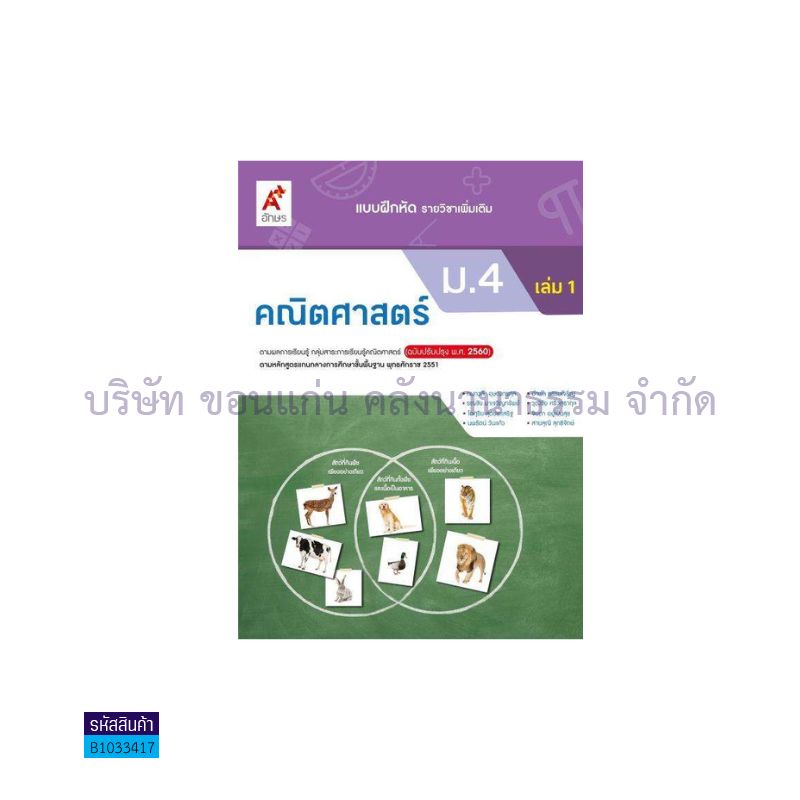 บฝ.คณิตศาสตร์ พต. ม.4 เล่ม1(อญ.60) - อจท.