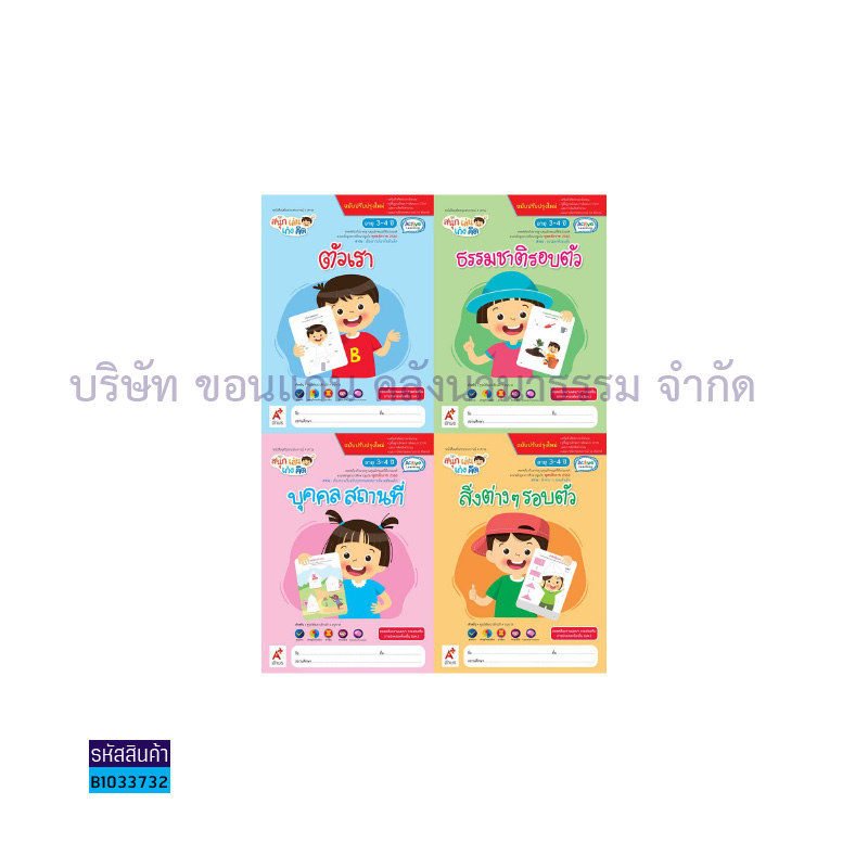 สนุกเล่น เก่งคิด(4เล่ม) - อักษรอินสไปร์