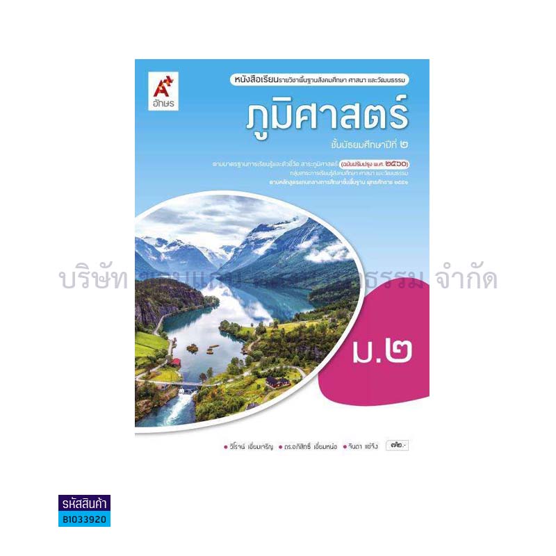 ภูมิศาสตร์ พฐ. ม.3(อญ.60) - อจท.