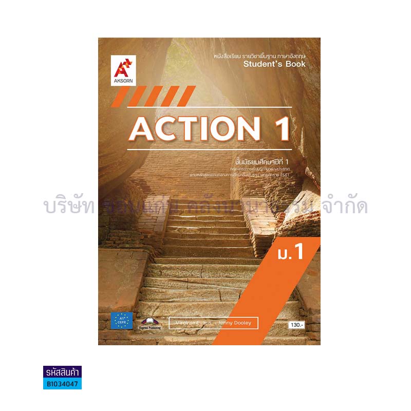 ACTION พฐ. ม.1 - อจท.