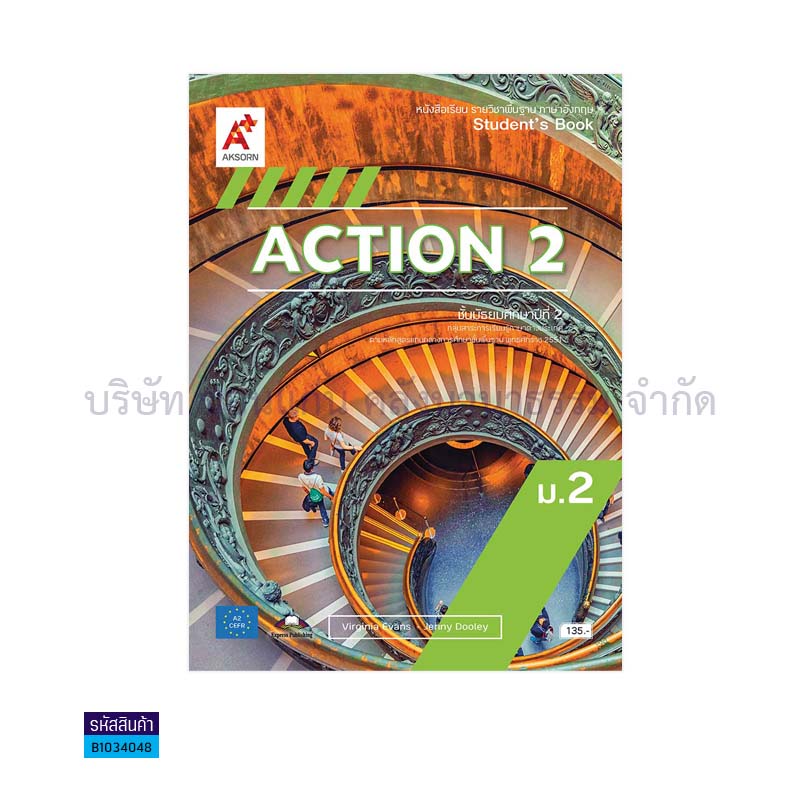 ACTION พฐ. ม.2  - อจท.