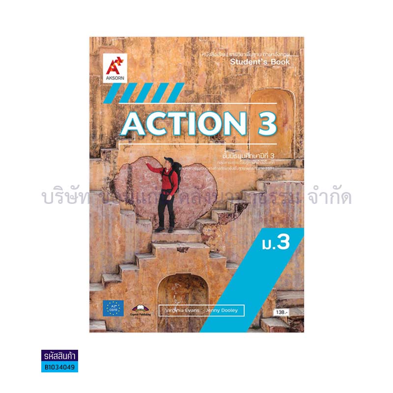 ACTION พฐ. ม.3  - อจท.