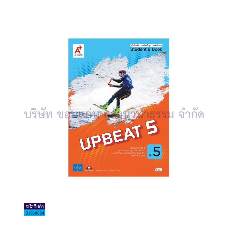 UPBEAT พฐ. ม.5 - อจท. 