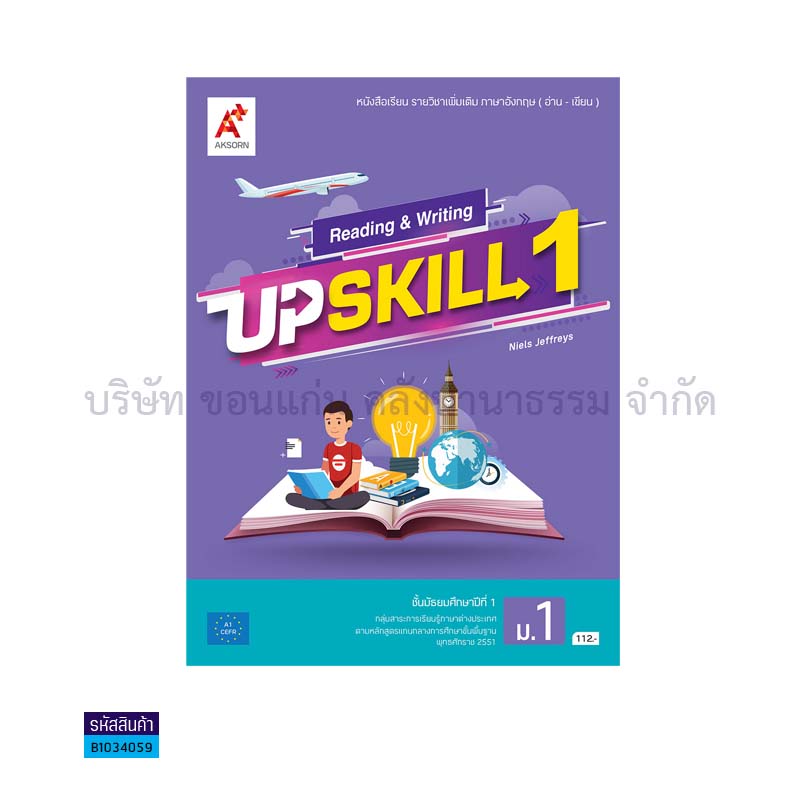 UPSKILL พต.ม.1 - อจท. 