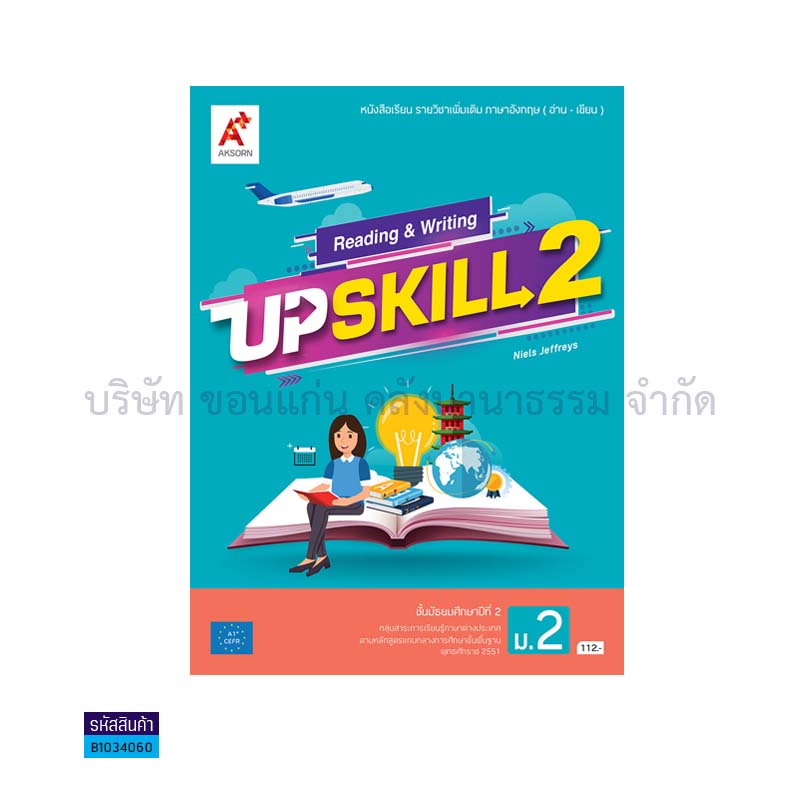 UPSKILL พต.ม.2 - อจท. 