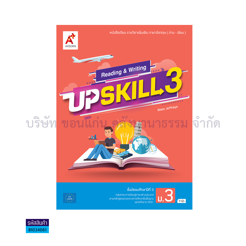 UPSKILL พต.ม.3 - อจท. 