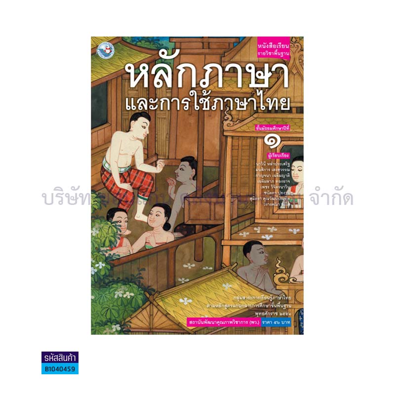 หลักภาษาและการใช้ภาษาไทย พฐ. ม.1 - พว.