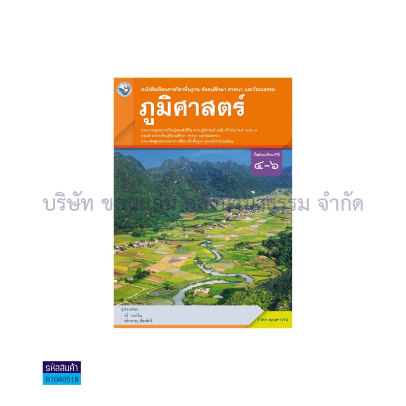 ภูมิศาสตร์ พฐ. ม.4-6(อญ.60) - พว. 