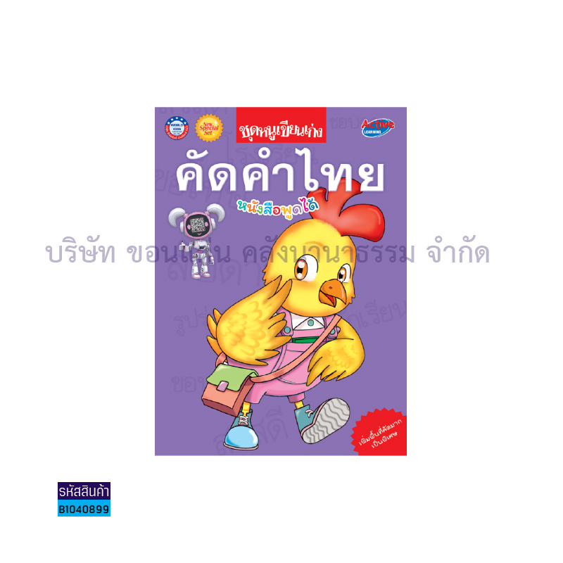 คัดคำไทย อ.2 - พว.