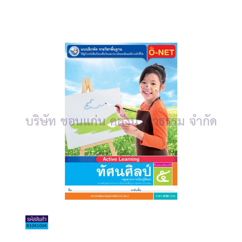 บฝ.ทัศนศิลป์ พฐ. ป.5 - พว.