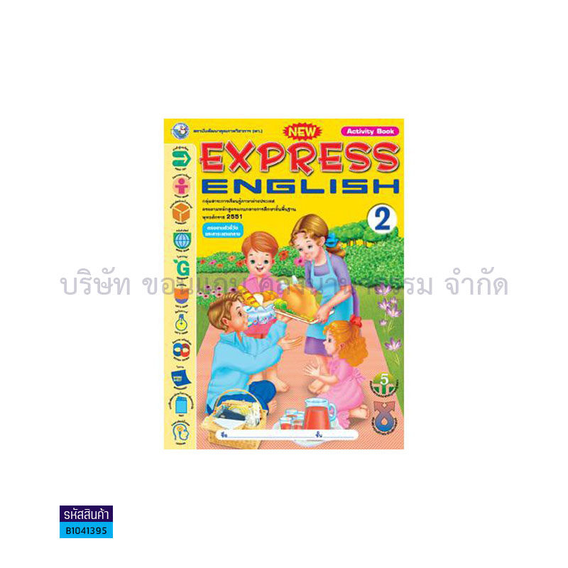 กิจกรรม NEW EXPRESS ENGLISH 2(ตัวชี้วัด) ป.2 - พว.