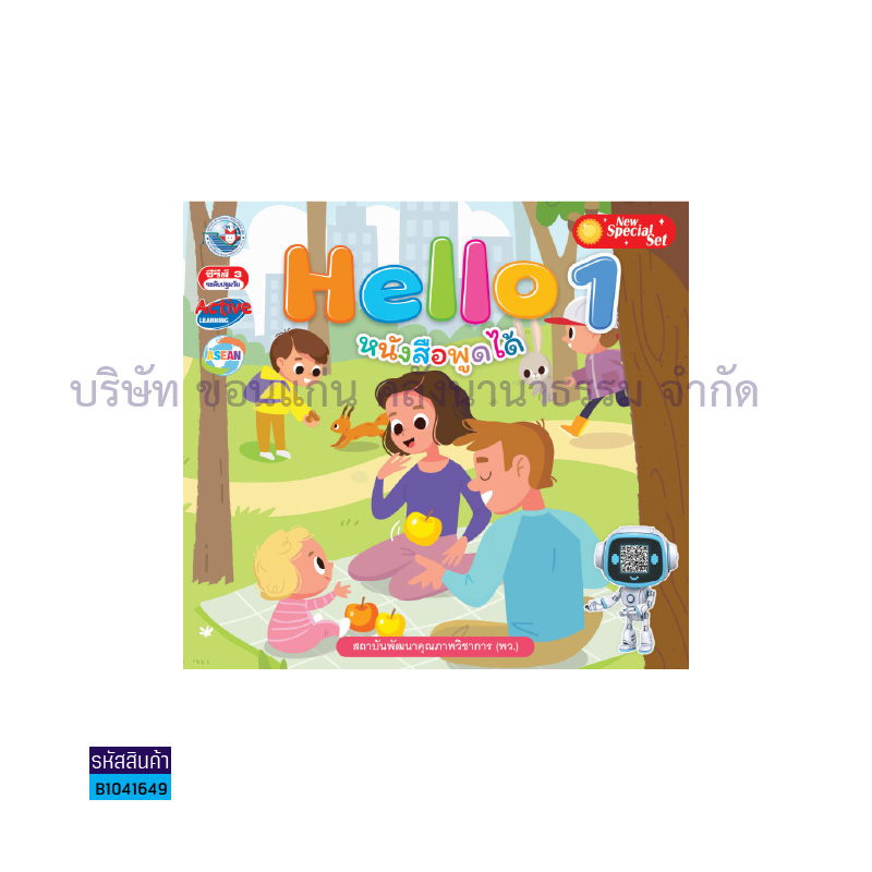 อ่านเพื่อพัฒนาทักษะพื้นฐานทางภาษา:HELLO อ.1 เล่ม1 - พว.