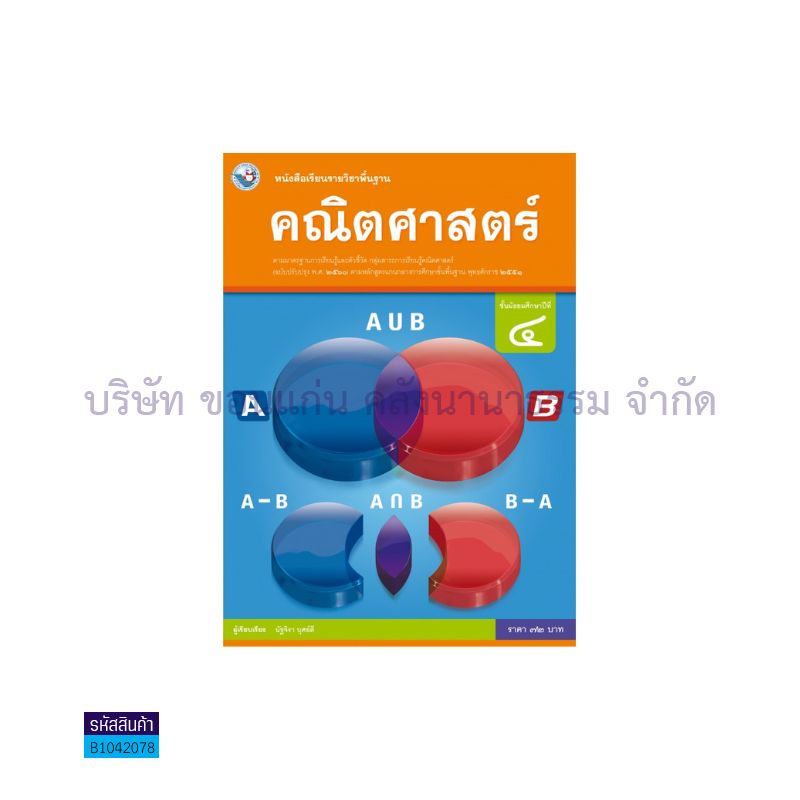 คณิตศาสตร์ พฐ. ม.4(อญ.60) - พว.