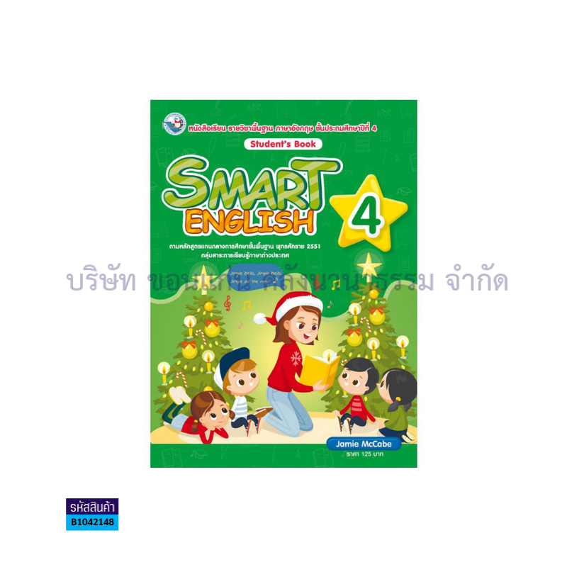 SMART ENGLISH 4 พฐ. ป.4 - พว.