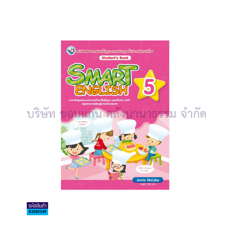 SMART ENGLISH 5 พฐ. ป.5 - พว.