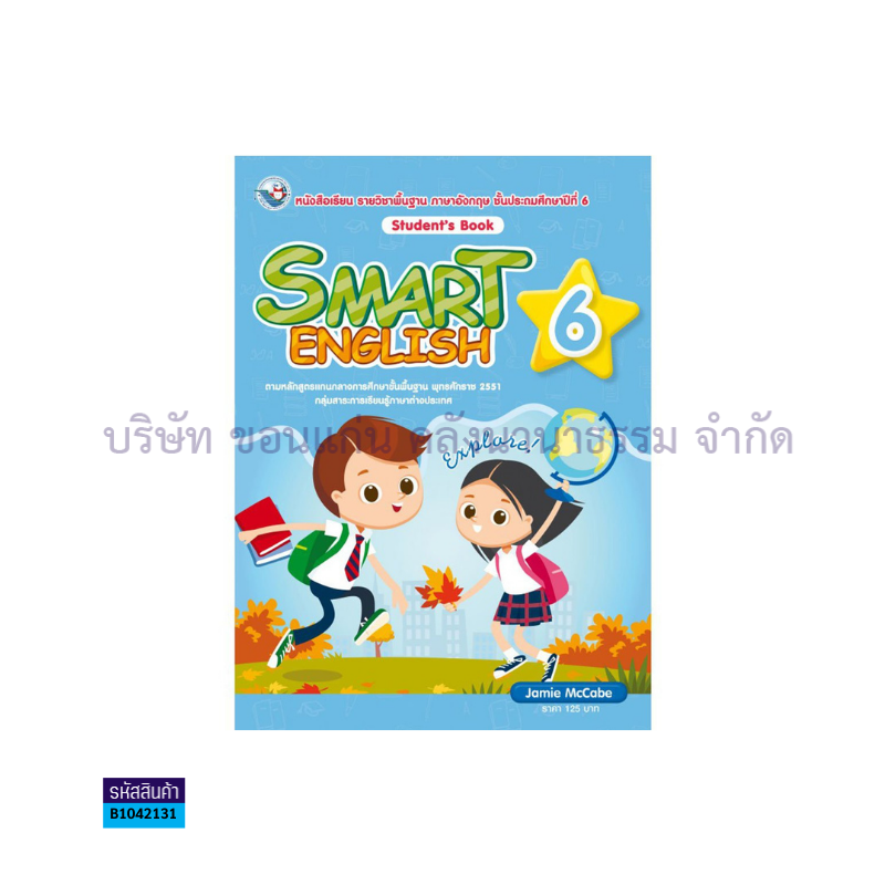 SMART ENGLISH 6 พฐ. ป.6 - พว.