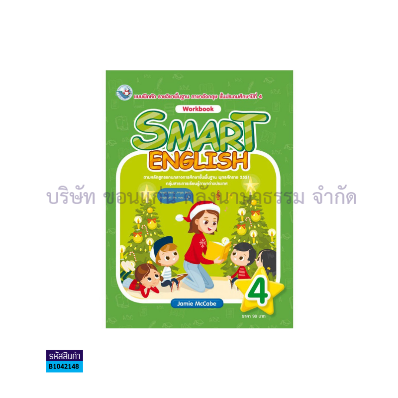 บฝ.SMART ENGLISH 4 พฐ. ป.4 - พว.