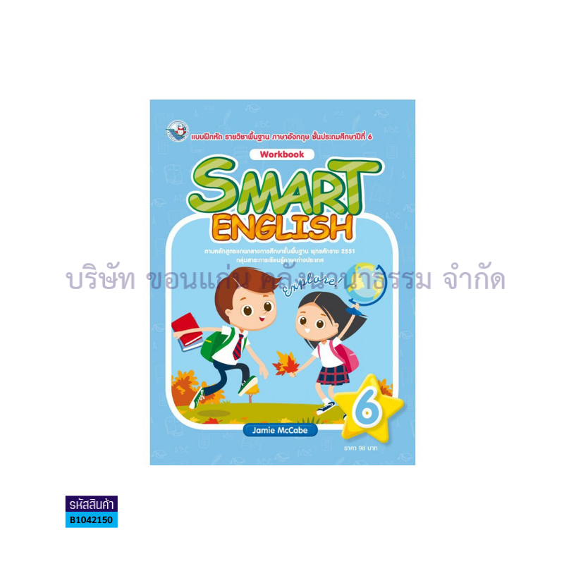 บฝ.SMART ENGLISH 6 พฐ. ป.6 - พว.