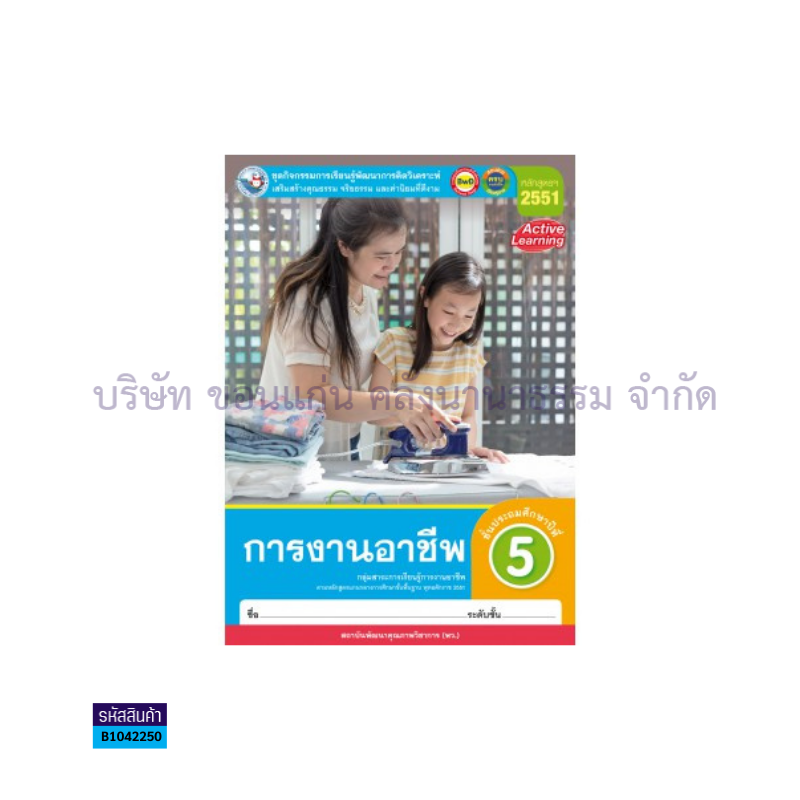 กิจกรรม การงานอาชีพ พฐ. ป.5 - พว.