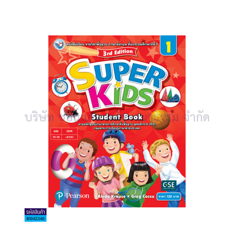 SUPER KIDS 1 พฐ. ป.1 - พว.