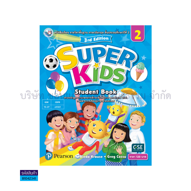 SUPER KIDS 2 พฐ. ป.2 - พว.