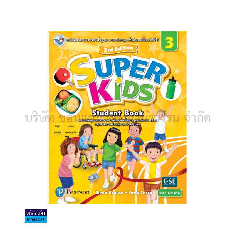 SUPER KIDS 3 พฐ. ป.3 - พว.